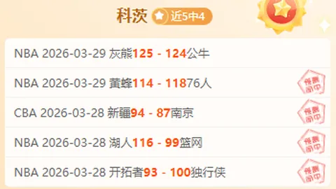 拜仁迎战圣保利CCTV5同步播出：连续两轮败北，双后防停赛，力图实现三连胜扭转颓势