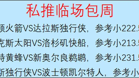 尼克斯VS黄蜂让分分析：大乐透期号专家质合推荐